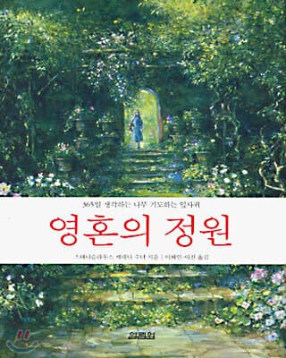 영혼의 정원 표지