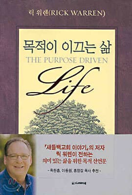 목적이 이끄는 삶 표지