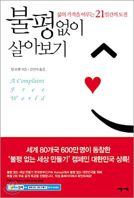 불평 없이 살아보기 표지