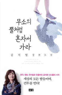 무소의 뿔처럼 혼자서 가라 표지