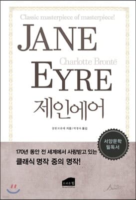 제인에어 표지