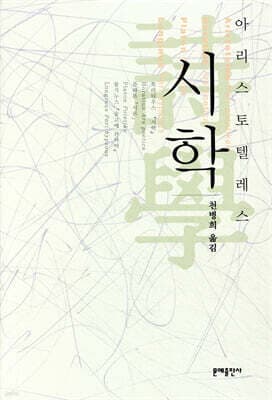 시학 표지