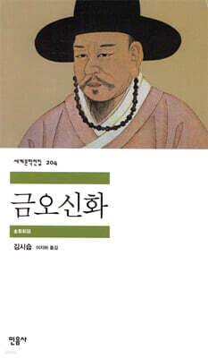 금오신화 cover