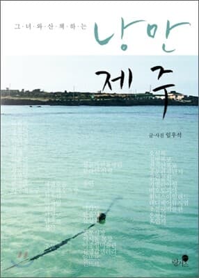 낭만제주 표지