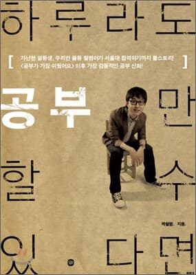 하루라도 공부만 할 수 있다면 표지