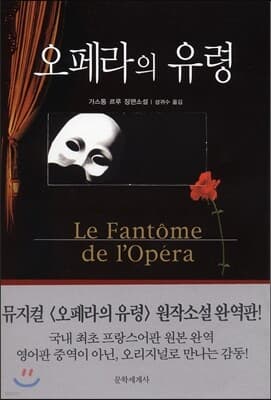 오페라의 유령 표지