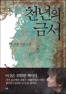 천년의 금서 표지