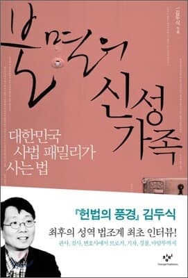 불멸의 신성가족 표지