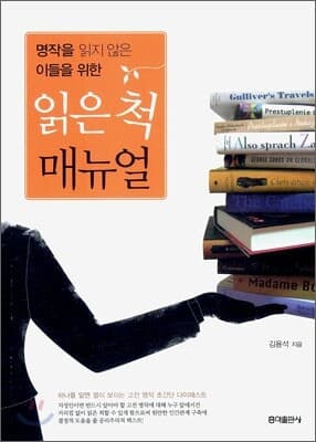 읽은 척 매뉴얼 표지