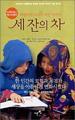 세 잔의 차 cover