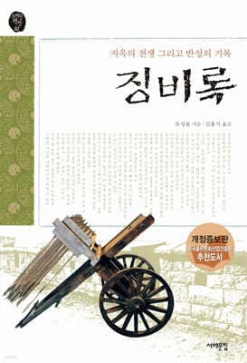 징비록 표지