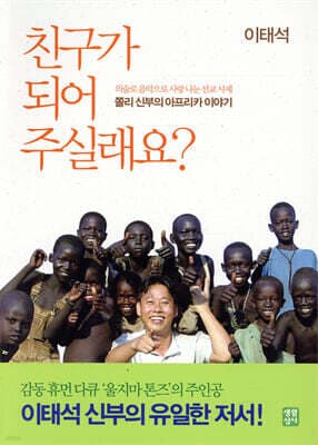 친구가 되어 주실래요? 표지