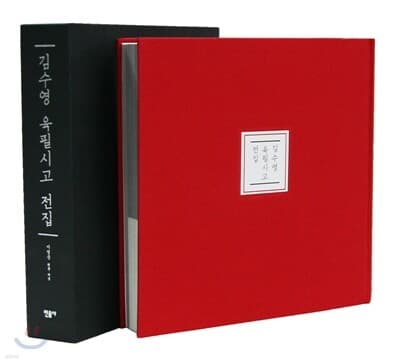 김수영 육필시고 전집 표지
