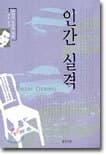 인간 실격 표지