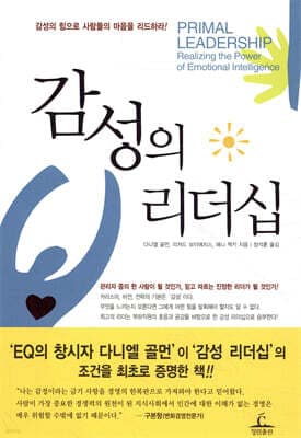 감성의 리더십 표지