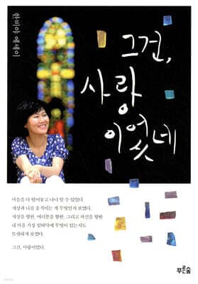 그건, 사랑이었네 표지
