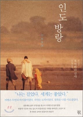 인도방랑 표지