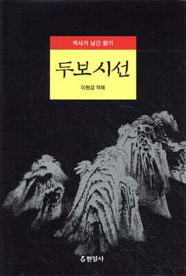 두보시선 표지