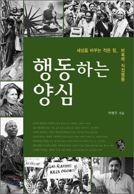 행동하는 양심 cover