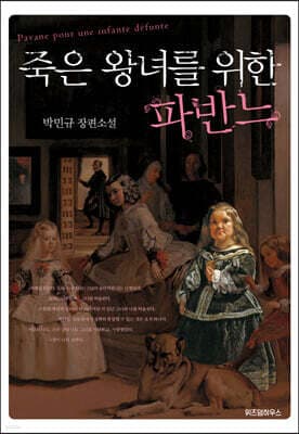 죽은 왕녀를 위한 파반느 cover