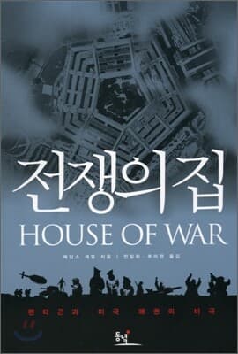 전쟁의 집 표지