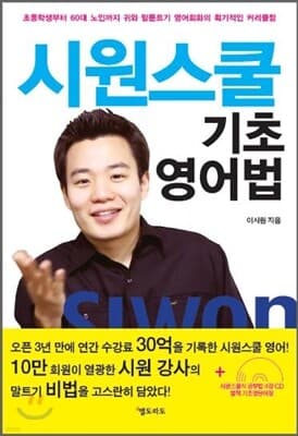 시원스쿨 기초 영어법 표지