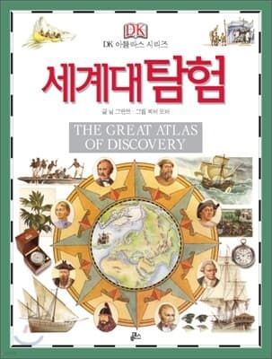 세계대탐험 표지