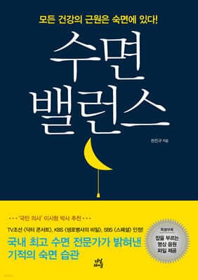 수면 밸런스 표지