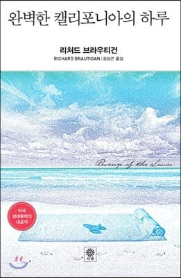완벽한 캘리포니아의 하루 표지