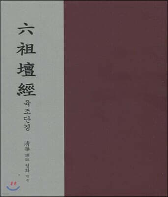 육조단경 표지