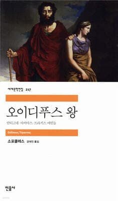 오이디푸스 왕 표지