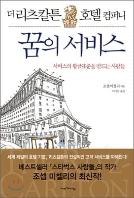 리츠 칼튼 꿈의 서비스 표지