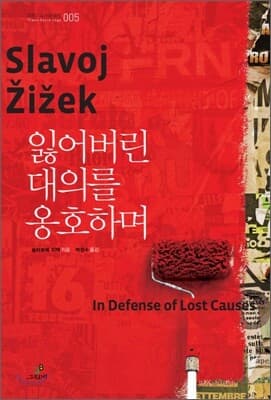 잃어버린 대의를 옹호하며 표지