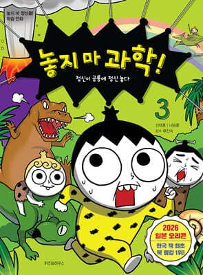 놓지 마 과학! 3 표지