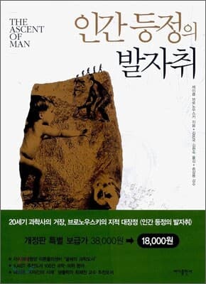 인간 등정의 발자취 cover
