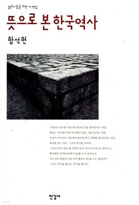 뜻으로 본 한국역사 표지