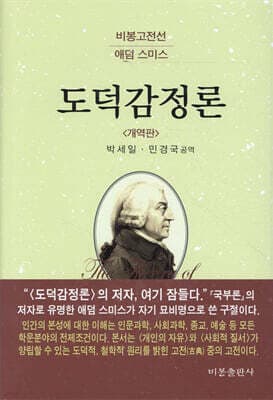 도덕감정론 표지