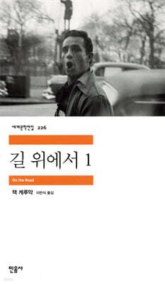 길 위에서 1 표지