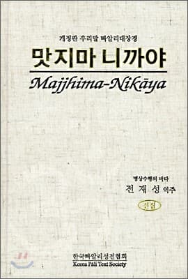 맛지마니까야 cover