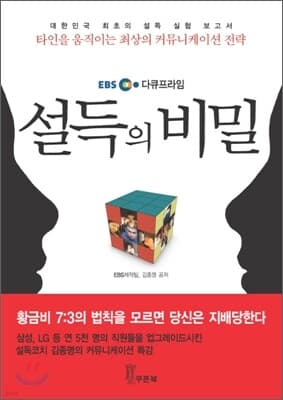 설득의 비밀 표지