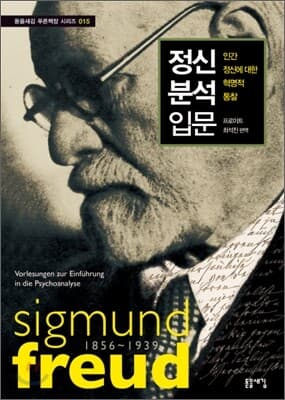 정신 분석 입문 표지