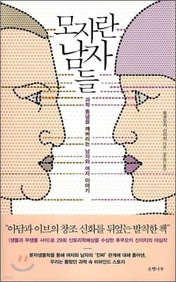 모자란 남자들 표지