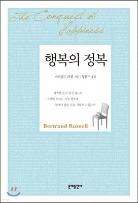 행복의 정복 cover