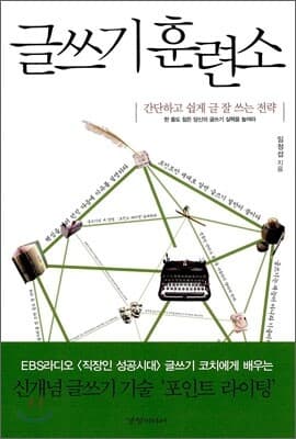 글쓰기 훈련소 표지