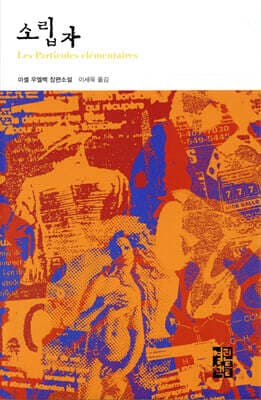 소립자 표지