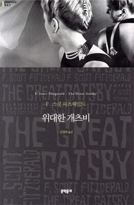 위대한 개츠비 표지