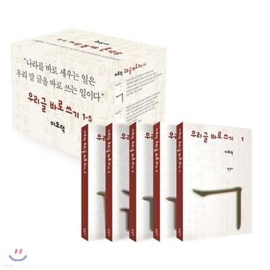 이오덕 우리글 바로쓰기 세트 표지