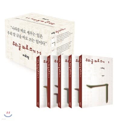 이오덕 우리글 바로쓰기 세트 표지