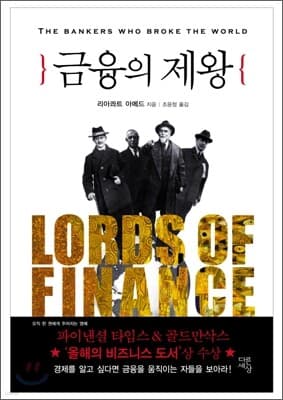 금융의 제왕 표지
