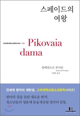 스페이드의 여왕 표지